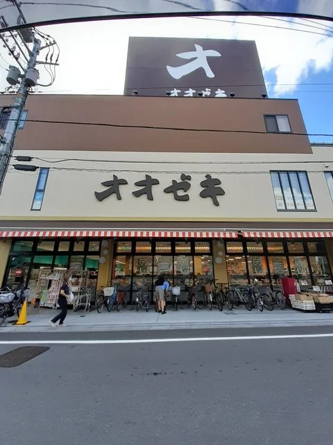 オオゼキ 経堂駅前店まで700m