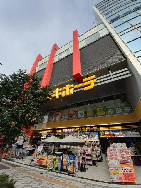 ドン・キホーテ 中目黒本店まで850m