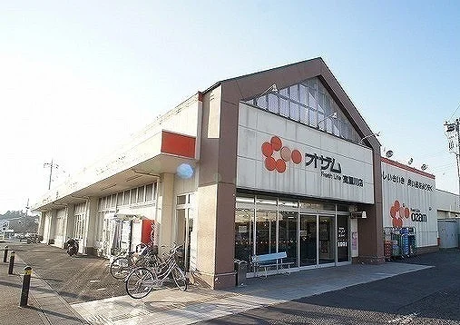 オザム 高麗川店まで350m