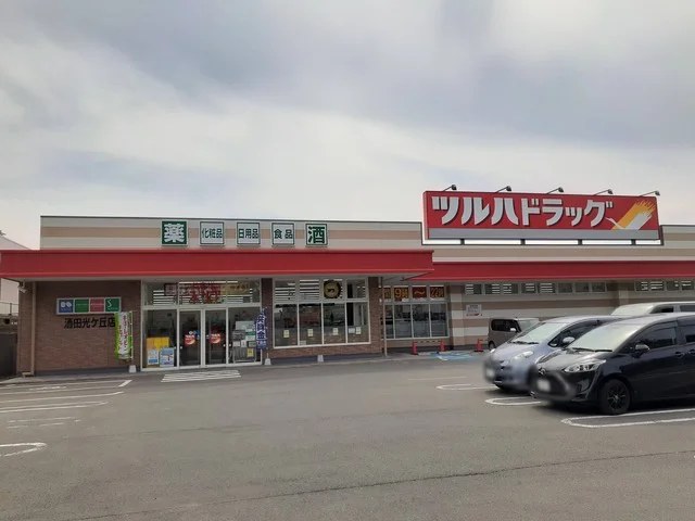 ツルハドラッグ酒田光ヶ丘店まで450m
