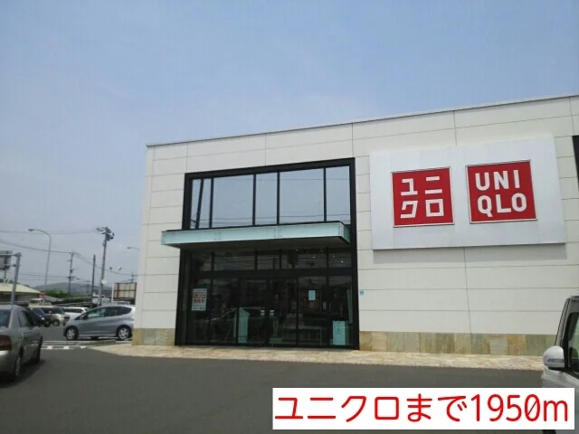 ユニクロまで1950m