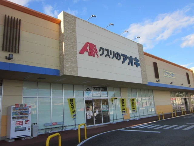 クスリのアオキまで1480m