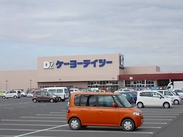 ケーヨーＤ２まで1700m