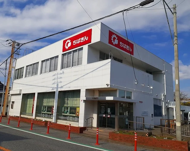 千葉銀行  那古船形支店まで1500m