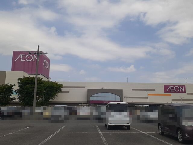 イオン古河店まで550m