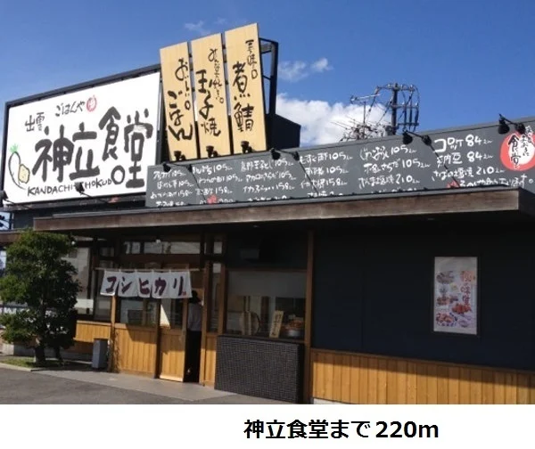 神立食堂まで220m