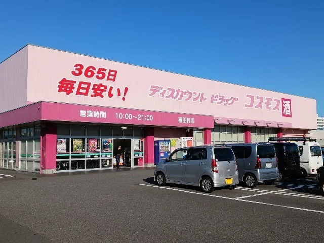 コスモス喜田村店まで650m