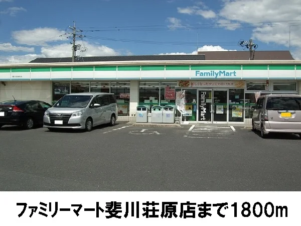 ファミリーマート斐川荘原店まで1800m