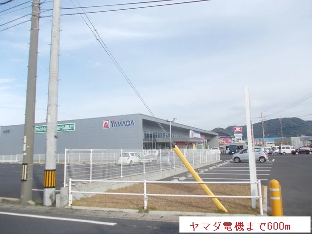 ヤマダ電機まで600m
