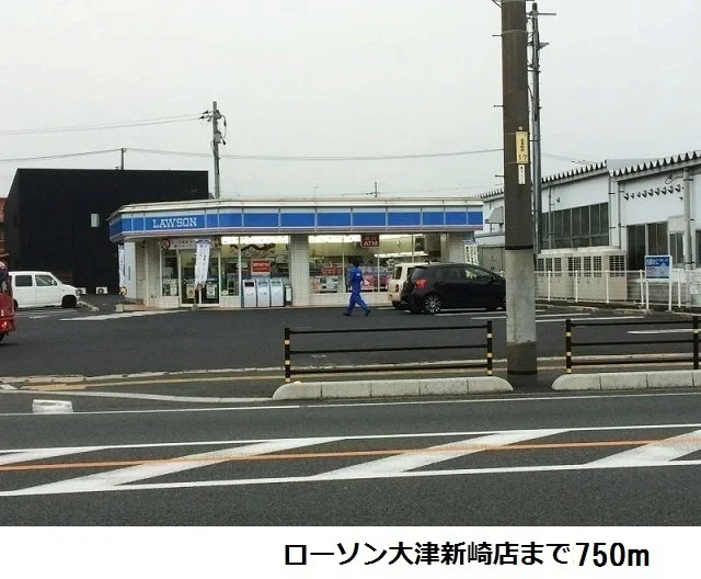 ローソン大津新崎店まで750m