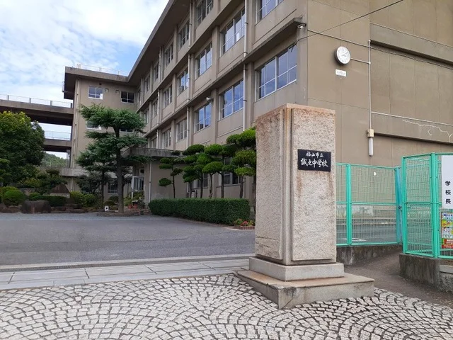 福山市立誠之中学校まで650m