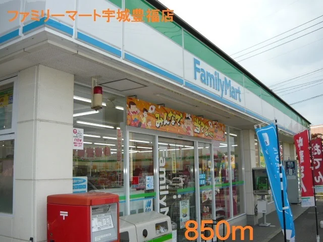 ファミリーマート宇城豊福店まで850m