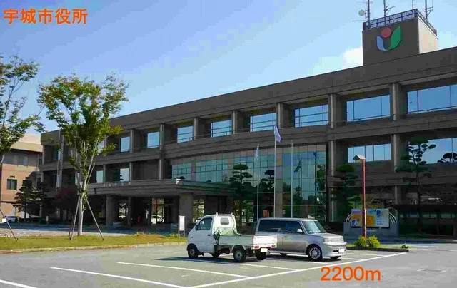 宇城市役所まで2200m