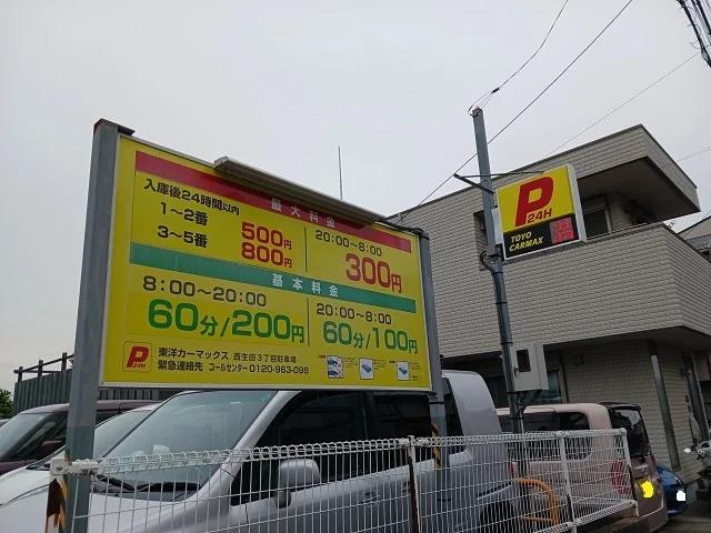 コインパーキングまで130m