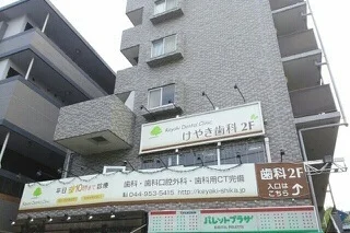 けやき歯科まで800m