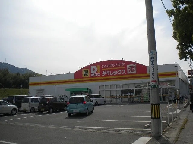 ダイレックスさんまで650m