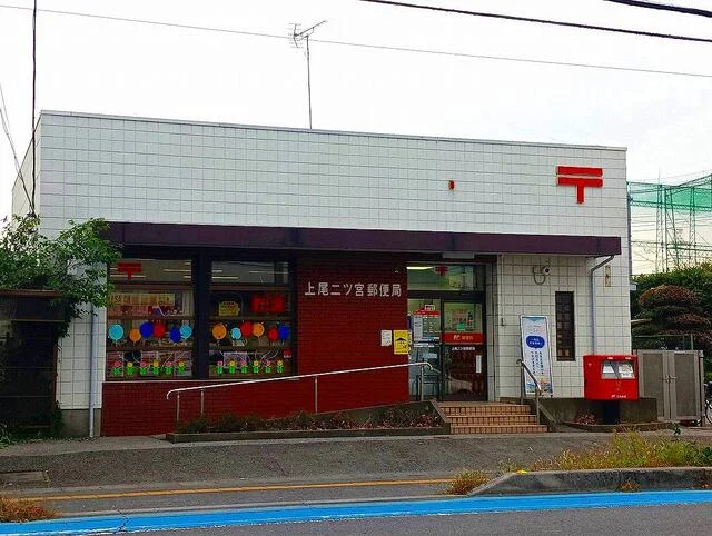 上尾二ツ宮郵便局まで170m
