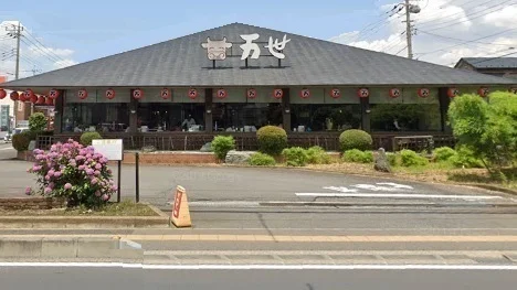 万世牧場所沢店まで350m