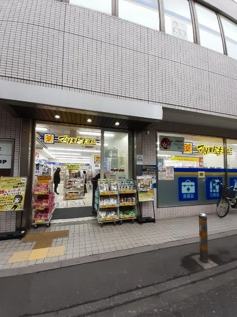 マツモトキヨシ 幡ヶ谷駅前店まで450m