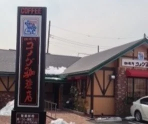 コメダ珈琲まで1100m