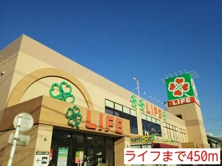 ライフまで450m