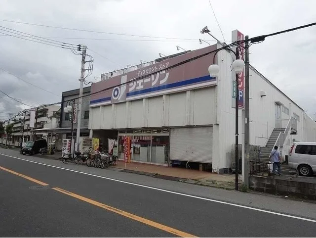 ジェーソン江戸川台店まで450m