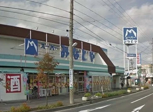 スーパーみなとや類家青葉店まで350m