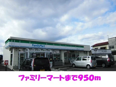 ファミリーマートまで950m