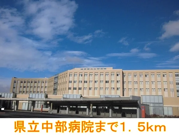 県立中部病院まで1500m