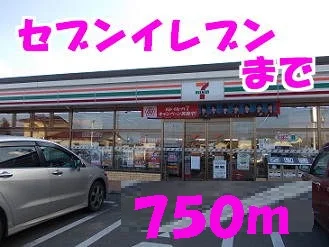 セブンイレブンまで750m