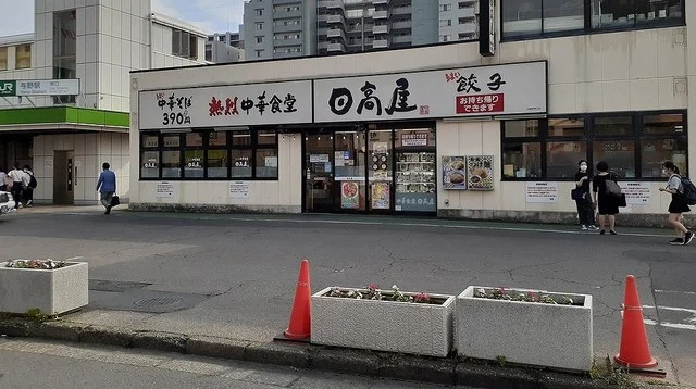 日高屋　与野駅東口店まで450m