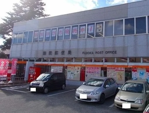 藤岡郵便局まで600m