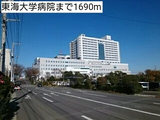 東海大学病院まで1690m