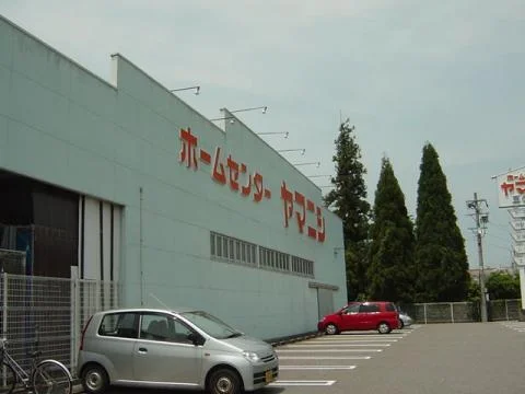 ホームセンターヤマニシまで1100m