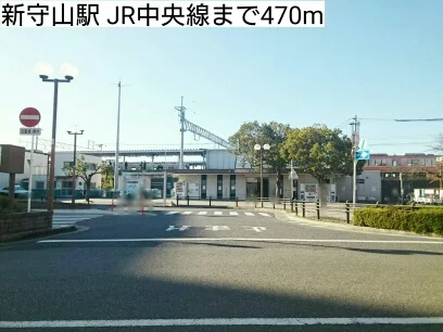 新守山駅 JR中央線まで470m