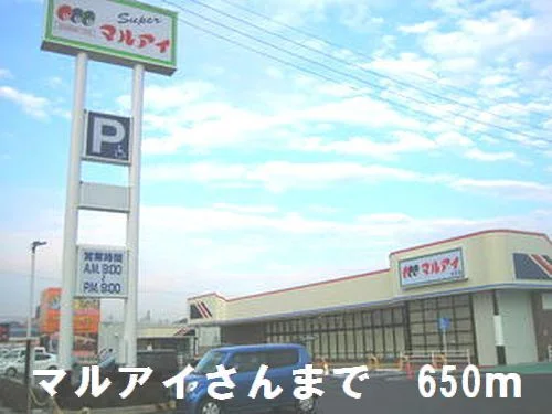 マルアイさんまで650m