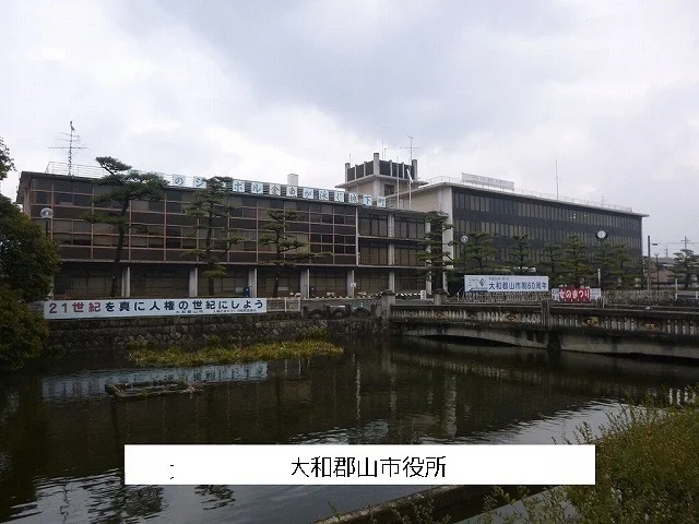 大和郡山市役所まで1000m