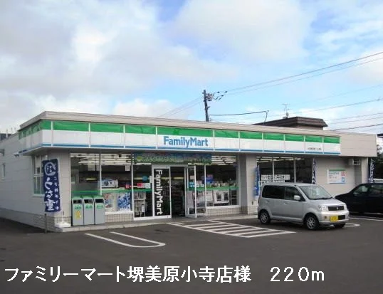 ファミリーマート堺美原小寺店様まで220m