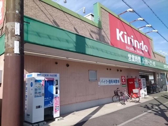 キリン堂様まで950m