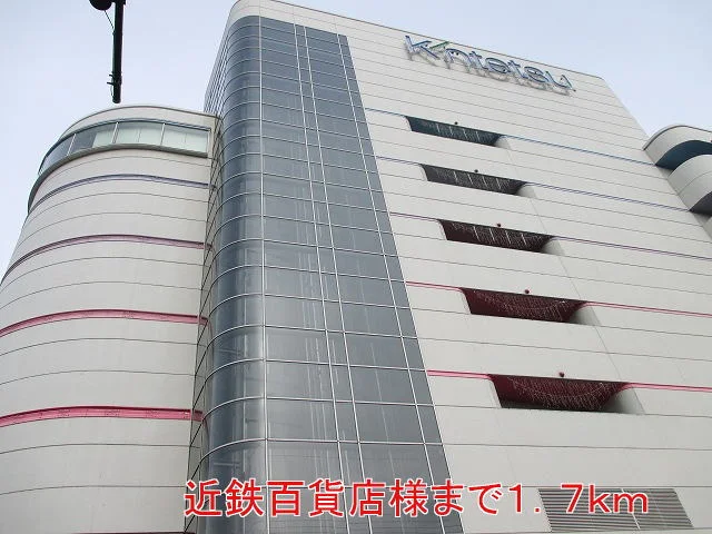 近鉄百貨店様まで1700m