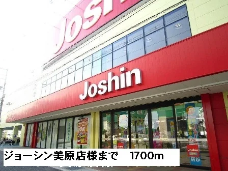 ジョーシン美原店様まで1700m