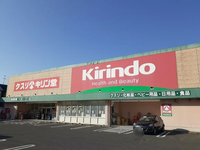 キリン堂様まで425m