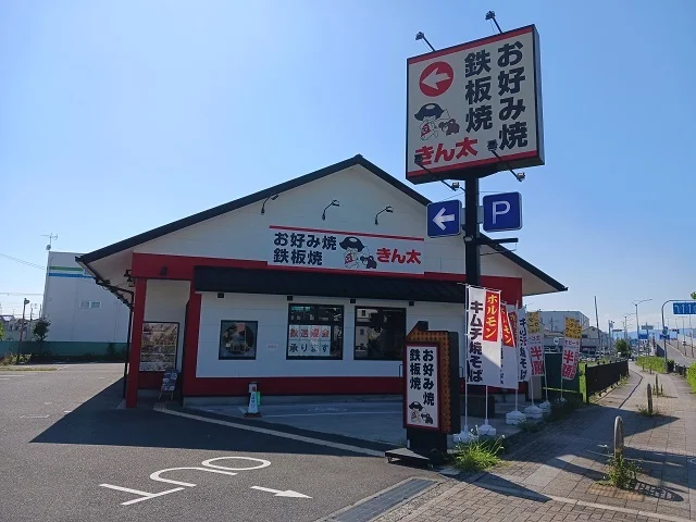 お好み焼きん太対馬江店様まで550m