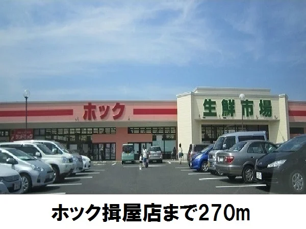 ホック揖屋店まで270m