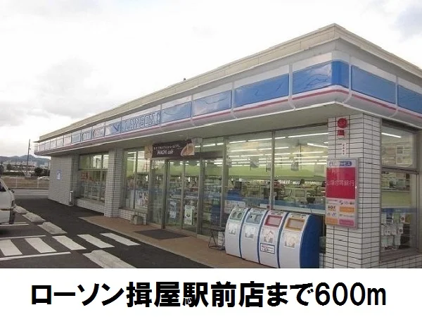 ローソン揖屋駅前店まで600m