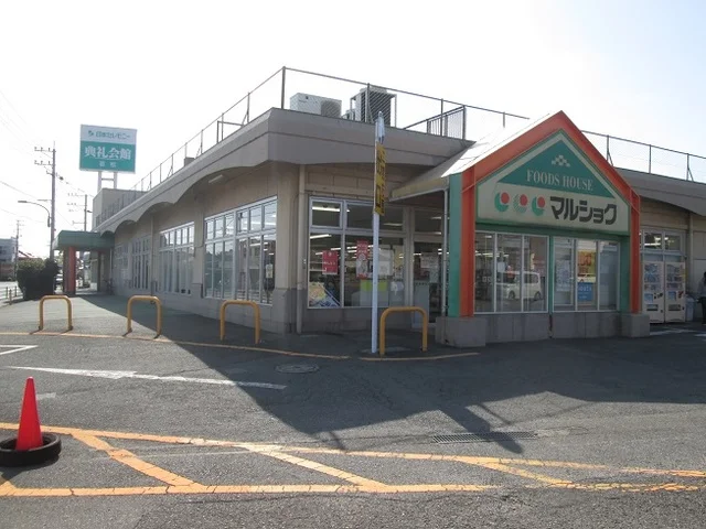 マルショクまで1300m