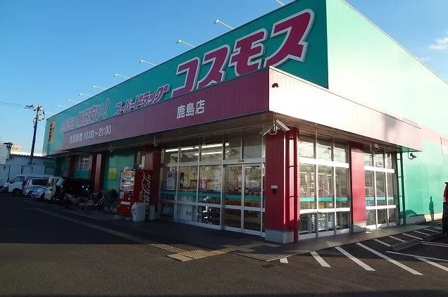 コスモスまで1700m