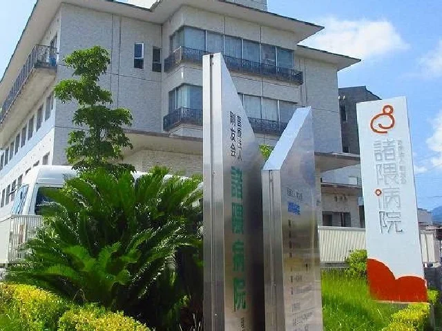 諸隈病院まで670m