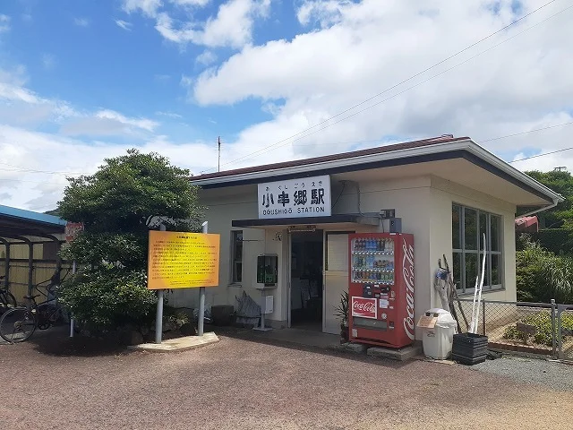 小串郷駅まで1400m