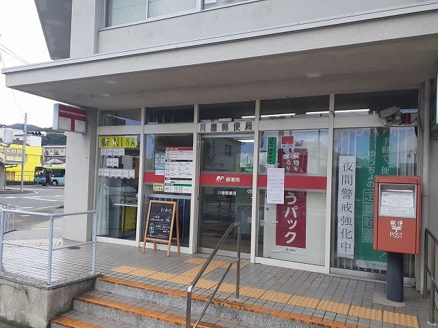 川棚郵便局まで2800m